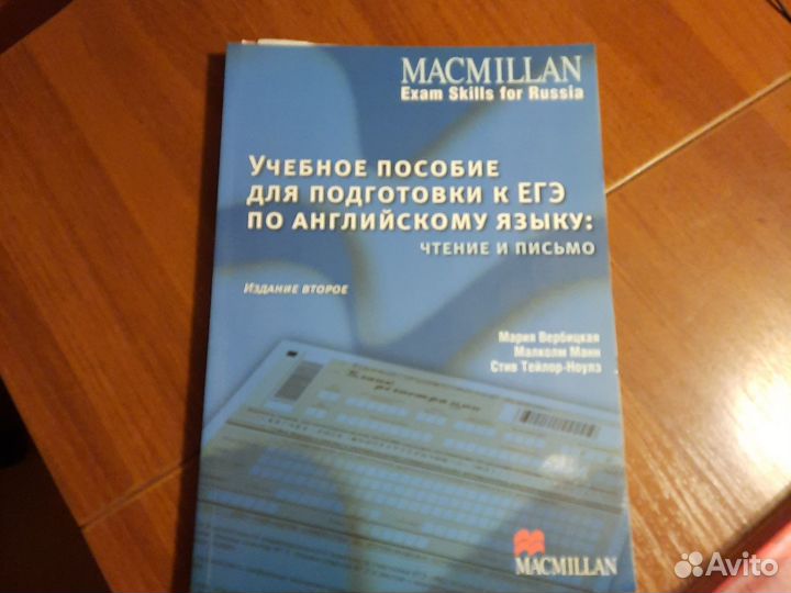 Пособия по английскому для подготовке к ЕГЭ
