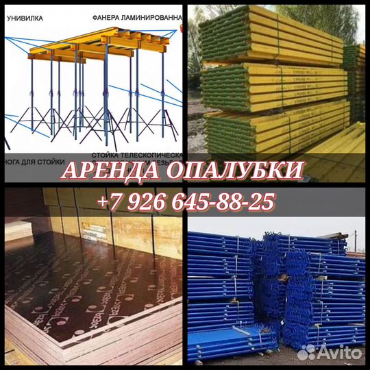 Стойка телескопическая для опалубки перекрытий