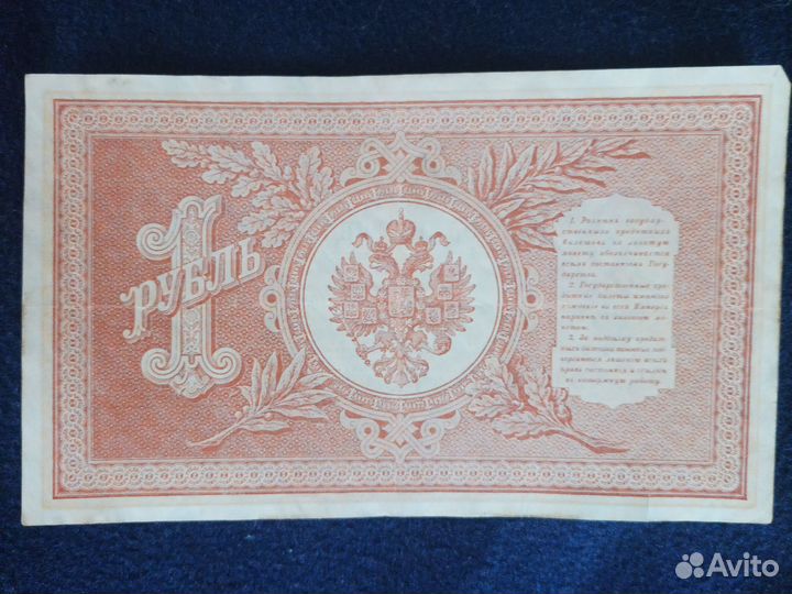 Банкноты России 1898 года