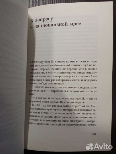 Татьяна Толстая - Лёгкие миры