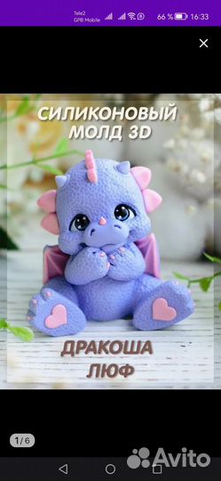 Форма Дракончик для шоколада или мыла