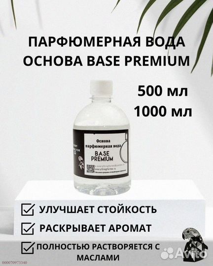 Парфюмерный растворитель для масел