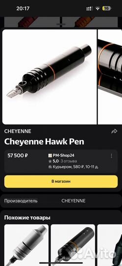 Тату машинка cheyenne hawk pen