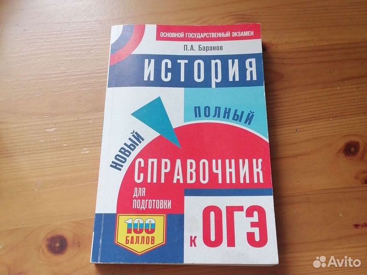 Справочник для подготовки к огэ по истории