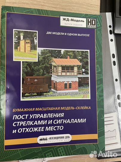 Модель-склейка бумажная. Жд станция