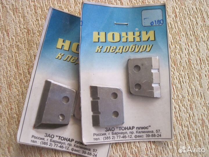 Ножи для ледобура Тонар к-т 180,150,130 много