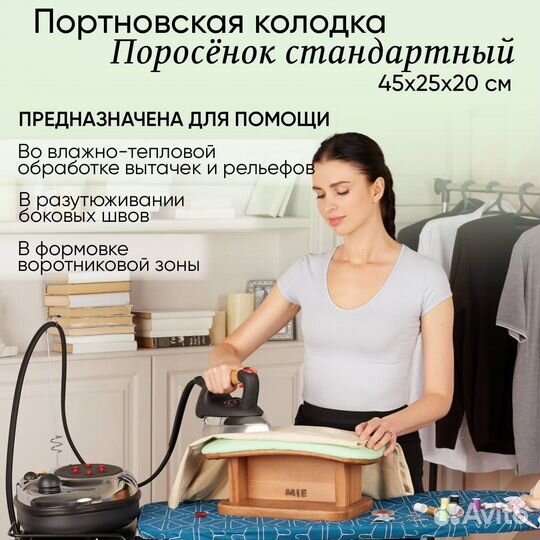 Портновская колодка MIE Поросенок стандартный