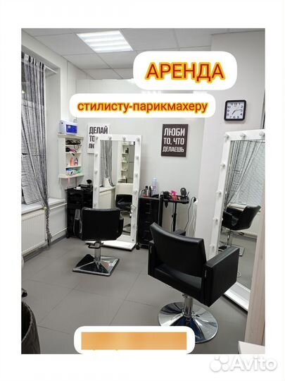 Аренда мастерам бьюти сферы