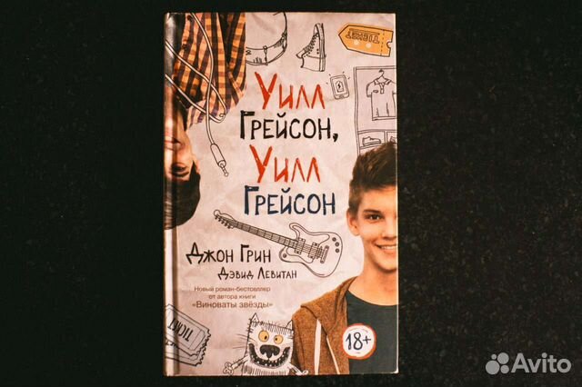 Книга Джона Грина