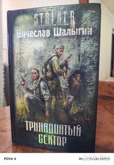 Книги сталкер