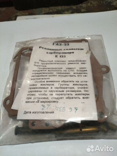 Ремкомплект газ-53