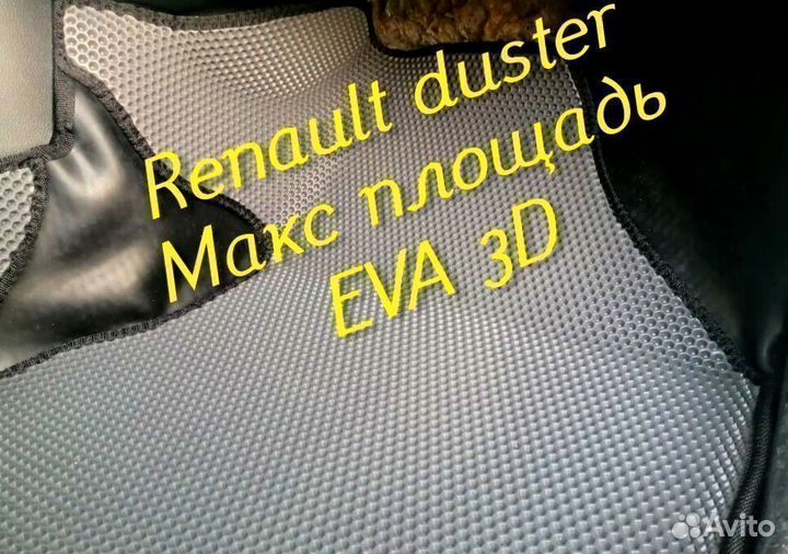 Коврики renault duster eva 3d с бортами эва ева