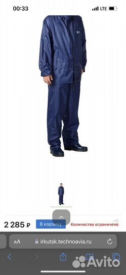 Костюм для защиты от воды