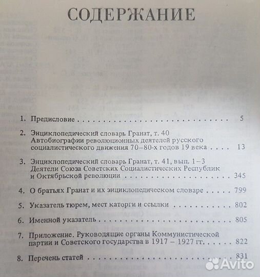 Деятели СССР и революционного движения России