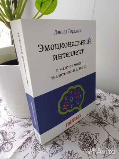 Дэниел Гоулман 