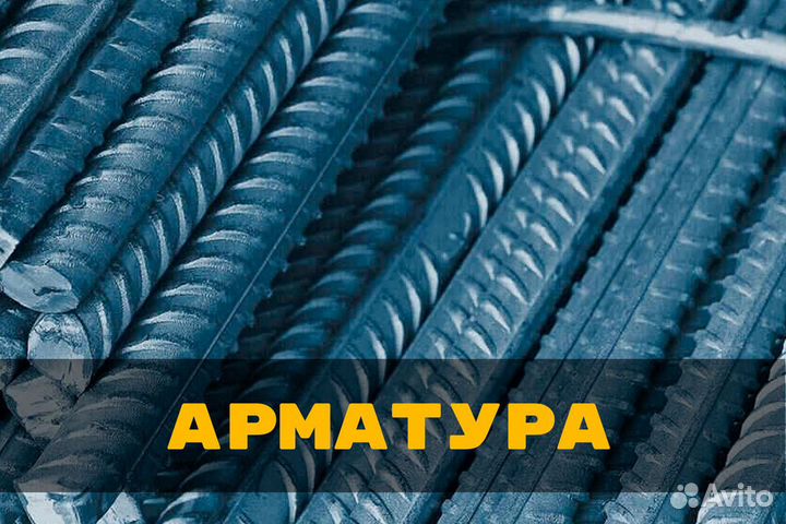 Арматура 12 мм