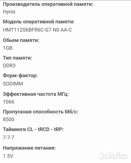 Оперативная память ddr3 для ноутбука 1gb