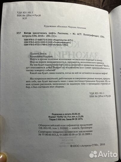 Когда закончилась нефть 2010