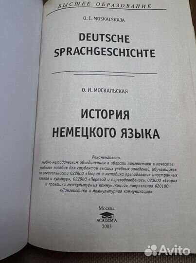 История немецкого языка. Учебник