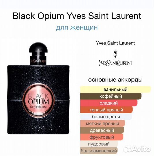 Духи Black Opium YSL 90ml