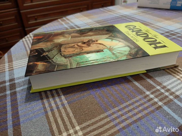 Книга Сафон 