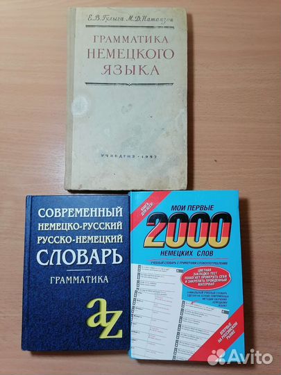 Книги на немецком языке