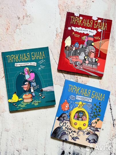 Тараканья банда