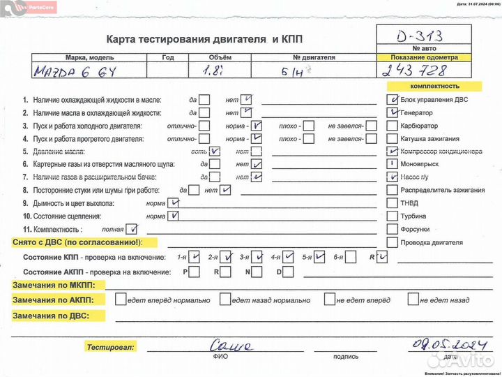 Двигатель Mazda Mazda6/Mazda6 MPS