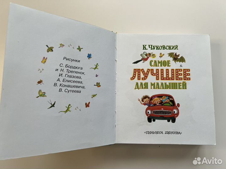 Книги для детей малышей Чуковский