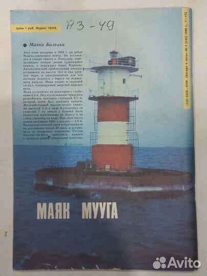 Журнал Катера и Яхты. 3/1990г