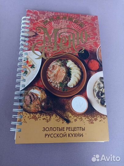 Книга золотые рецепты русской кухни