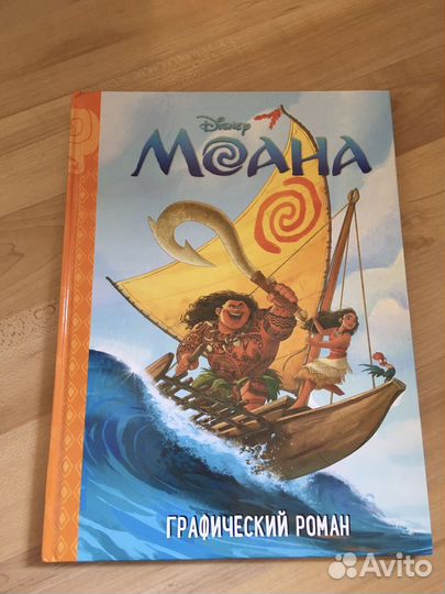 Моана, графический роман