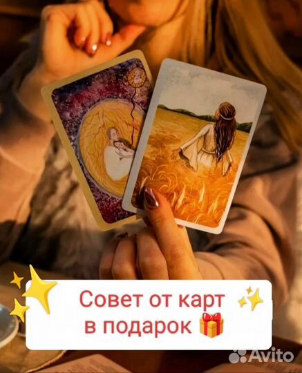 Гадание на картах таро онлайн Гадалка Матрица