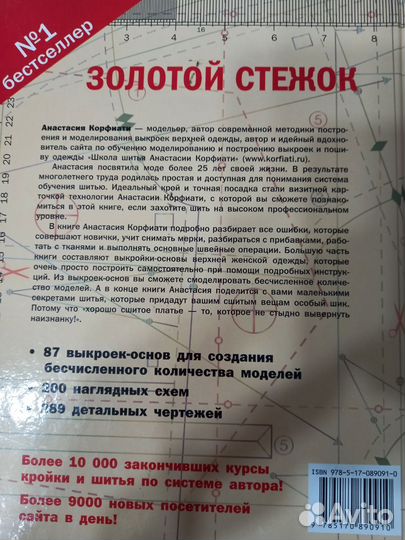 Книга кройка и шитье,самоучитель,руководство