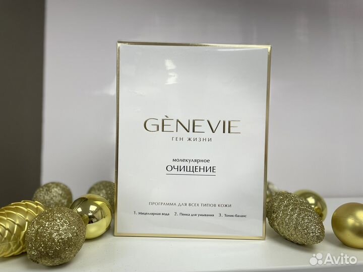 Набор профессиональный уход за лицом Genevie