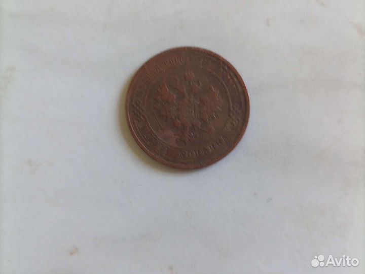 Царская монета 1 копейка 1915 год