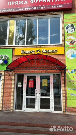 Оператор пункта выдачи Яндекс Маркет