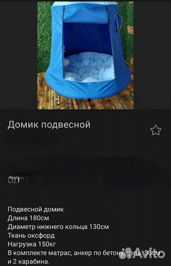 Подвесной домик