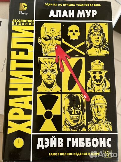 Комикс хранители