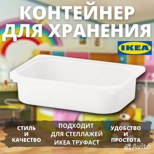 Контейнеры для игрушек икеа труфаст (новые)