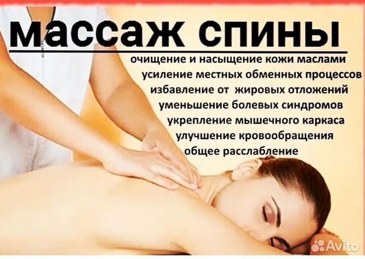 Студия массажа 