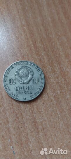 СССР Монета 1 рубль 1870 1970