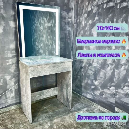 Туалетный столик