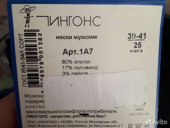 Носки мужские