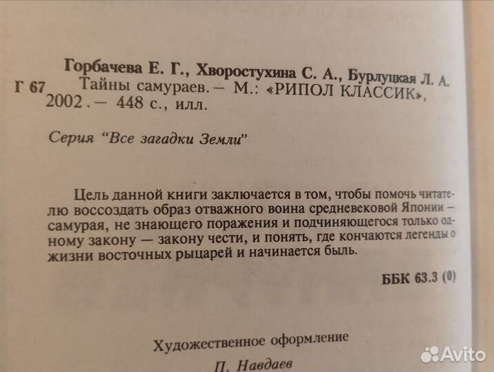 Все загадки Земли. Самураи.рыцари.авантюристы