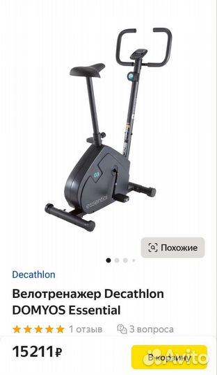 Велотренажер Decathlon domyos Essential