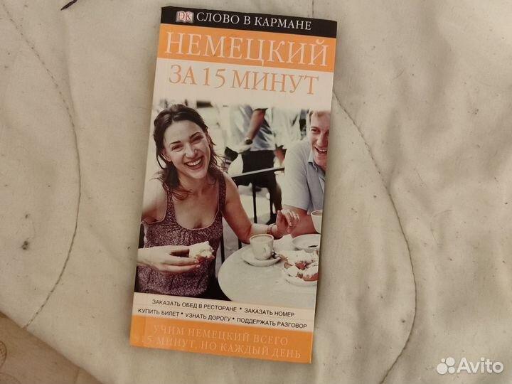 Самоучитель по немецкому языку