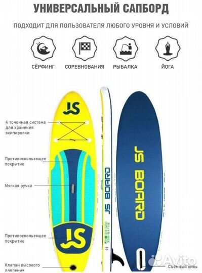 Сапборд JS Yellow 11,0'