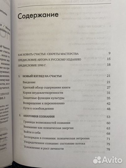 Книга Поток Михай Чиксентмихайи