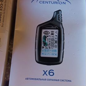 Сигнализация для авто centurion 6